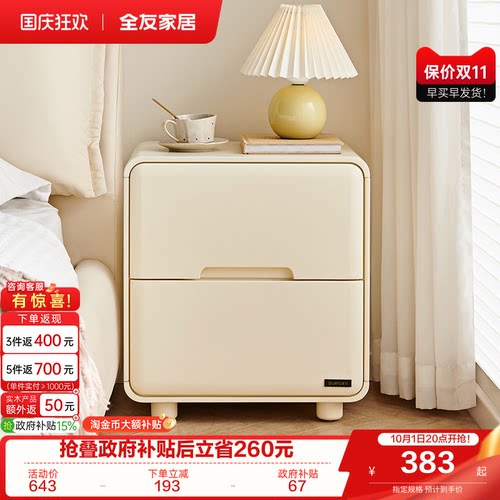 全友家居奶油风床头柜