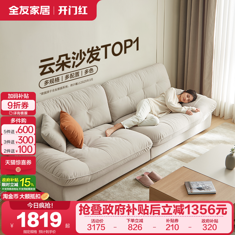 全友家居客厅奶油风猫抓绒沙发