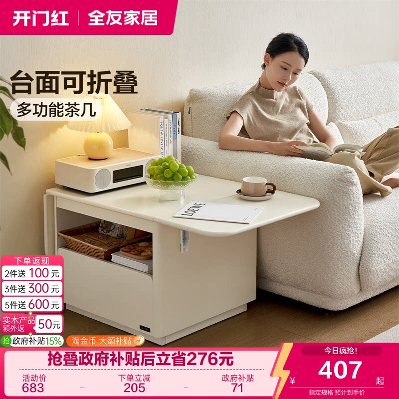 全友家居小户型可折叠小耳朵茶几图片