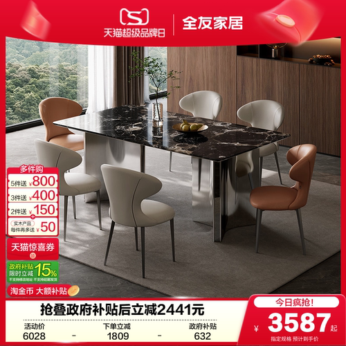 全友家居意式极简餐桌椅天然奢石
