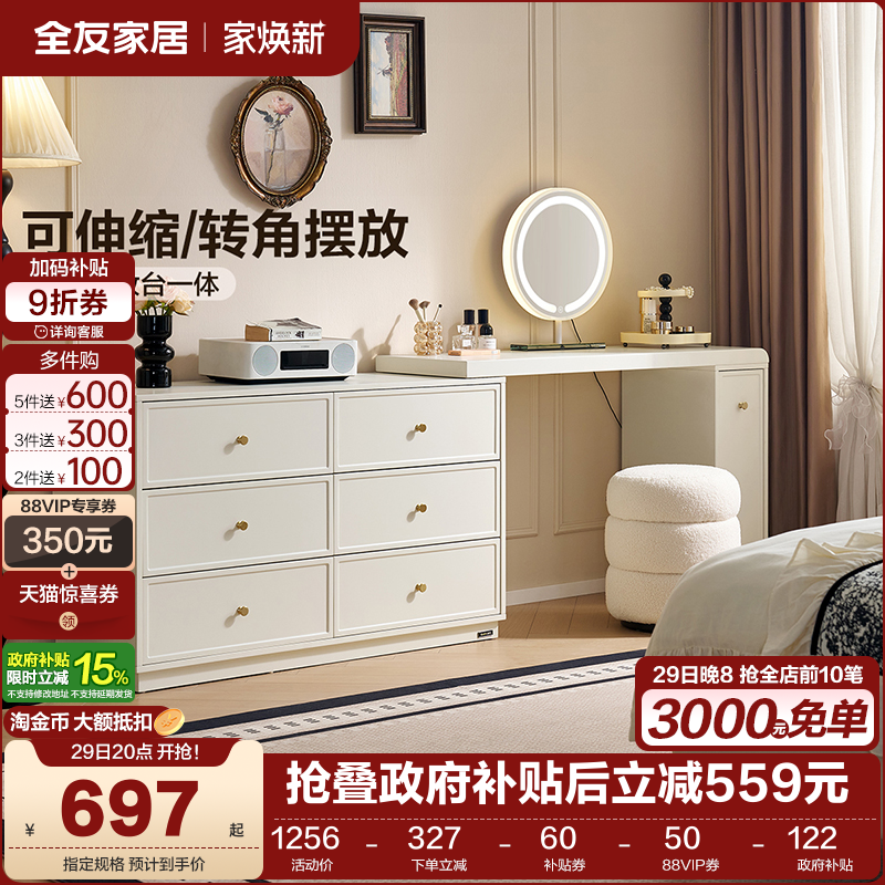 全友家居可伸缩转角奶油风梳妆台