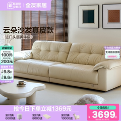 全友家居现代简约云朵真皮沙发客厅2025新款小户型奶油风直排沙发