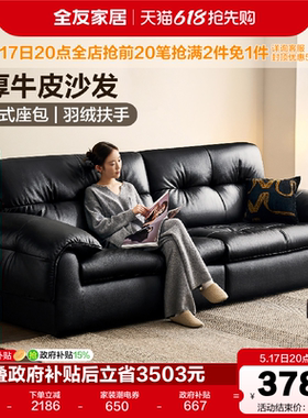 全友家居意式极简加厚头层牛皮真皮沙发客厅2026新款直排黑色沙发