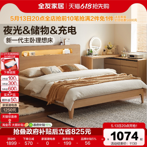 全友家居现代简约板式双人床
