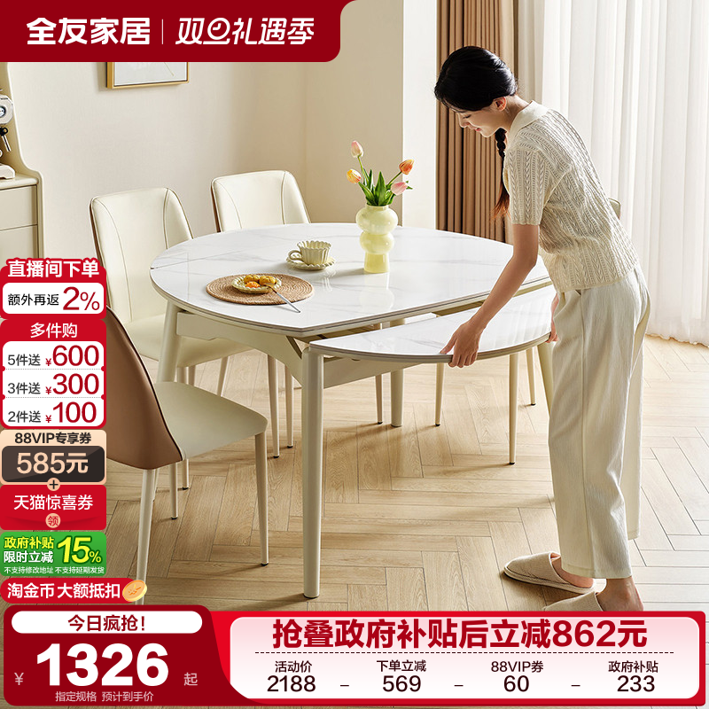 全友家居奶油风实木框架多功能岩板餐桌家用可伸缩饭桌2025新款