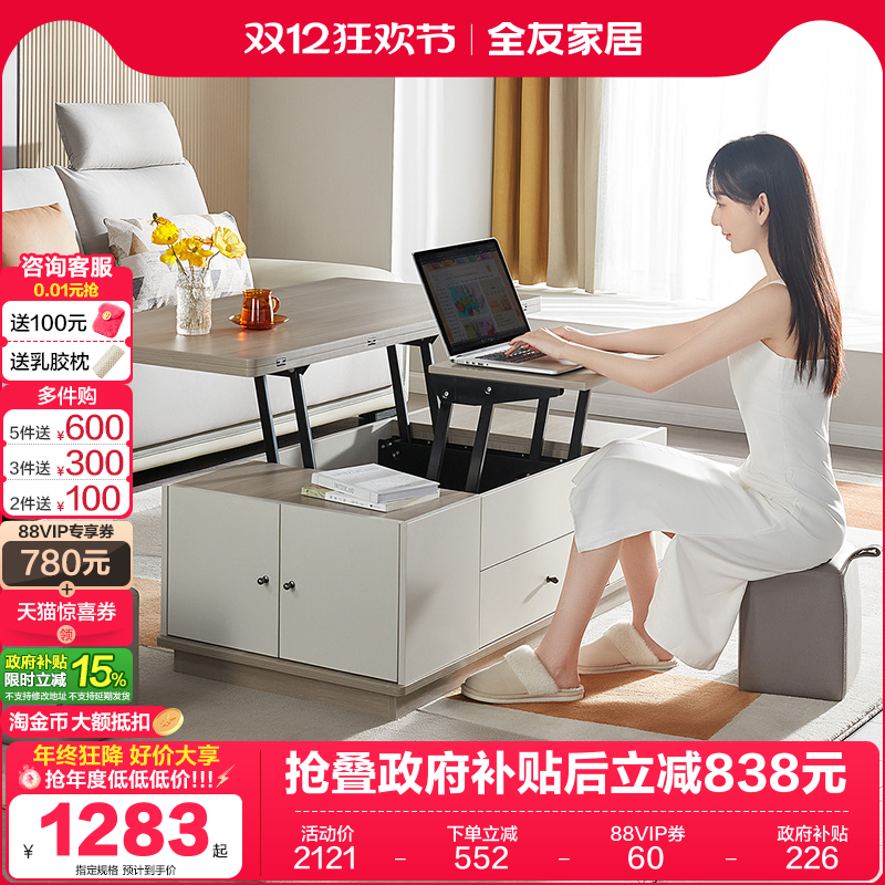 全友家居可升降多功能客厅茶几