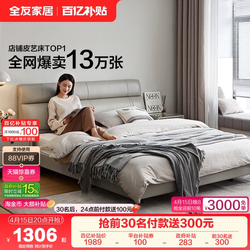 全友家居头层牛皮卧室双人床