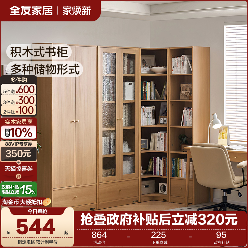 全友家居积木式储物书柜