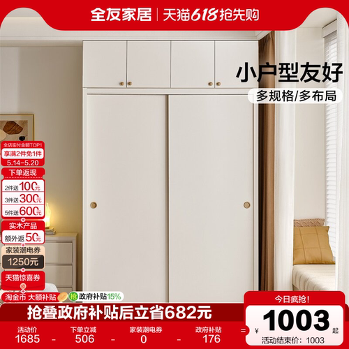 全友家居现代简约移门组合衣柜