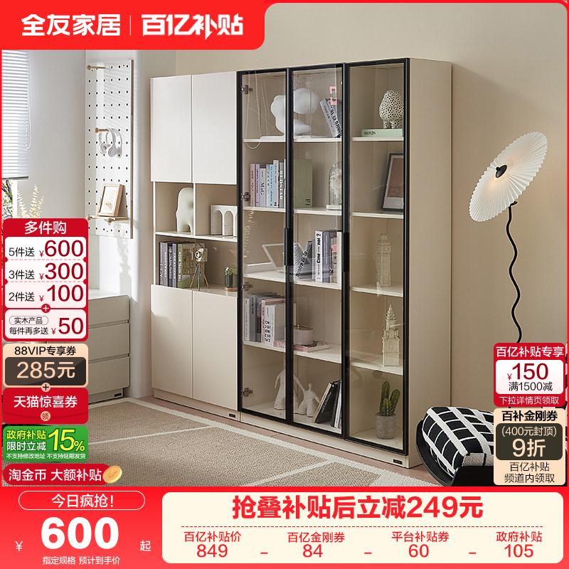 全友家居现代简约带玻璃门书柜客厅卧室书房家用靠墙收纳储物书橱,住宅家具,组合书柜,淘宝优惠券,粉丝福利购,淘宝优惠卷