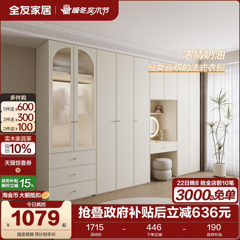 全友家居衣柜现代简约
