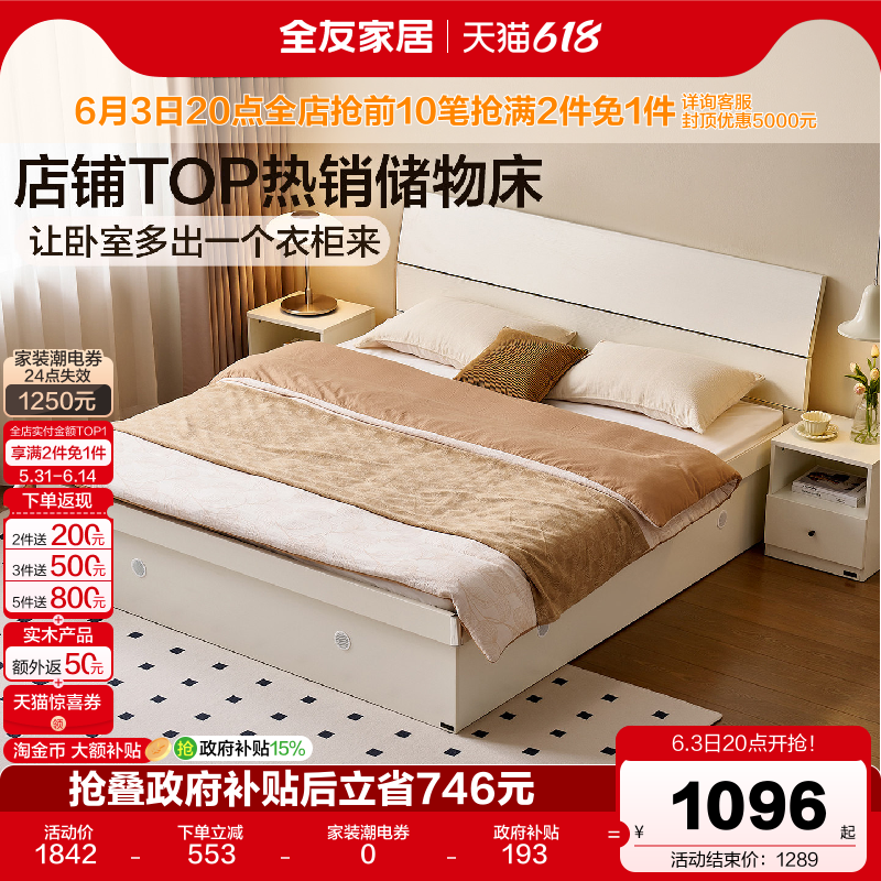 全友家居现代简约储物收纳床卧室家具1米8双人大床1.5单人板式床