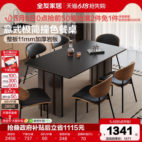 全友家居简约岩板餐桌椅组合
