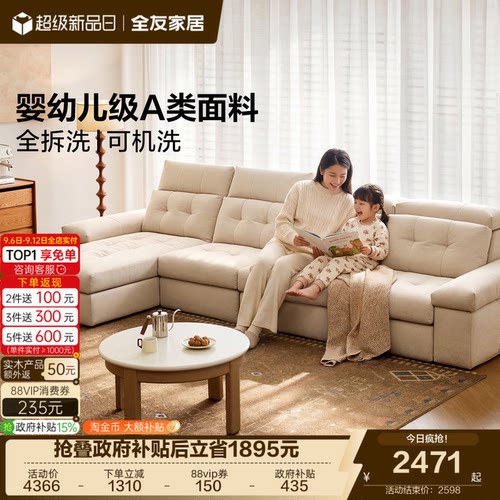 全友家居现代简约仿棉麻布艺沙发