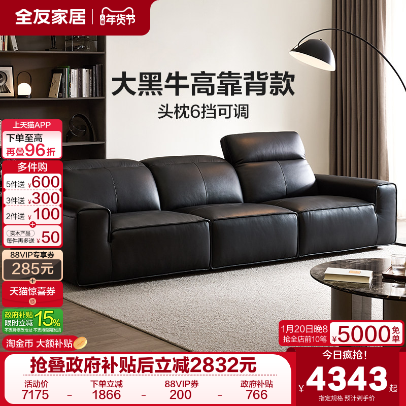 全友家居意式极简大黑牛真皮沙发头层牛皮直排黑色客厅2025新款,住宅家具,皮艺沙发,淘宝优惠券,粉丝福利购,淘宝优惠卷
