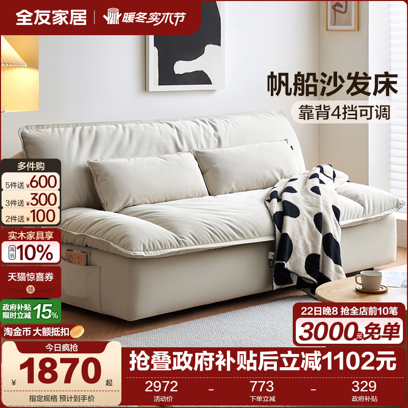 全友家居简约帆船沙发床