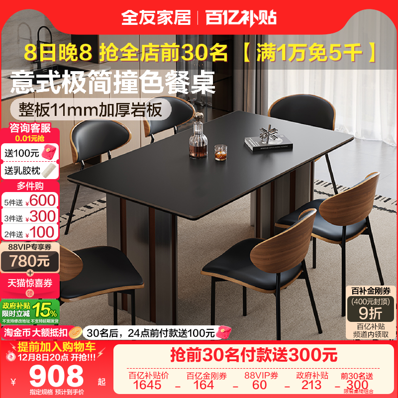 全友家居简约岩板餐桌椅组合