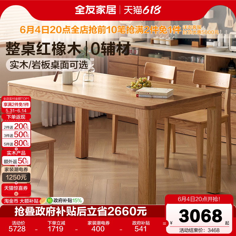 全友家居全实木大象腿岩板餐桌椅