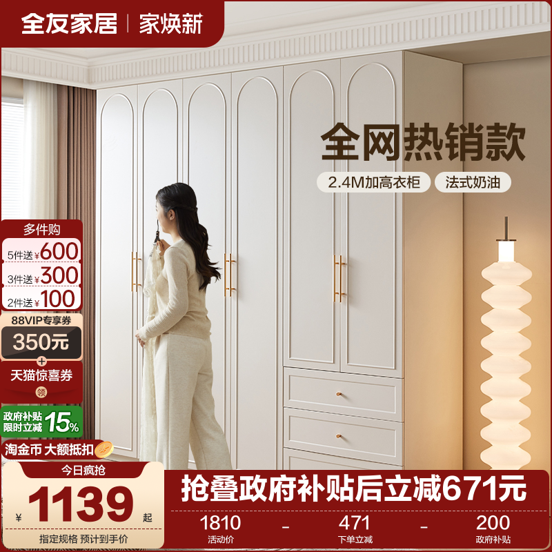全友家居加高奶油风衣柜