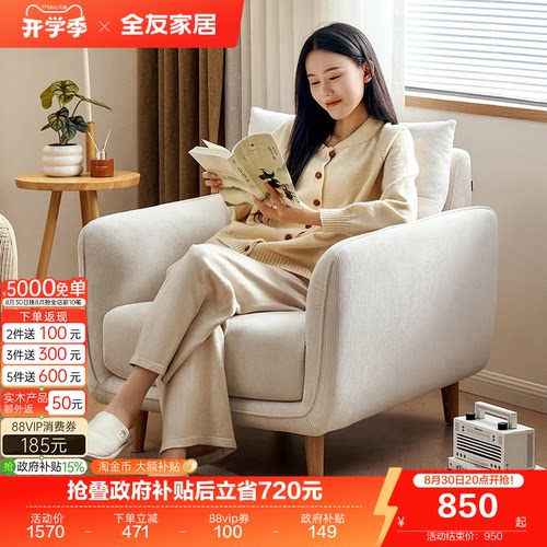 全友家居现代简约沙发椅