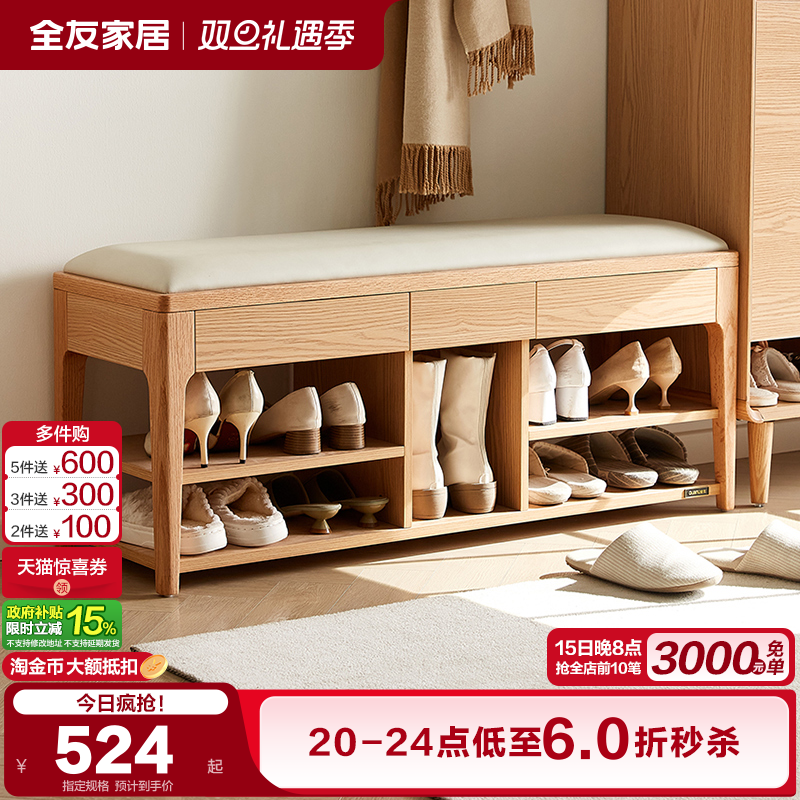 全友家居北欧原木风换鞋凳