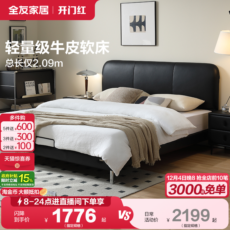 全友家居头层牛皮黑色经典双人床