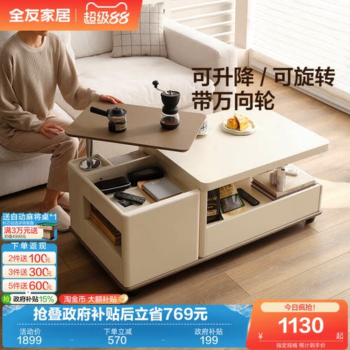 全友家居可旋转可伸缩茶几