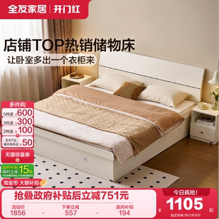 床出租房用主卧室高箱储物床1米8双人床家具 全友家居现代简约板式