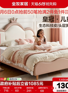 全友家居2026新款现代简约儿童床女孩1米2单人床卧室实木脚公主床