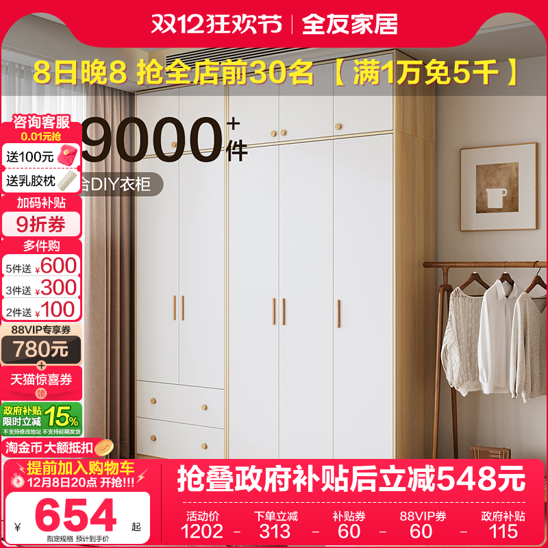 北欧风大小户型组合衣柜全友家居