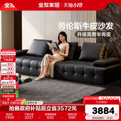 全友家居劳伦斯半青皮真皮沙发