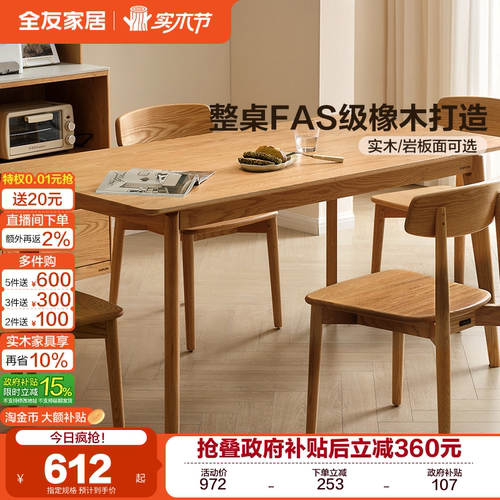 全友家居岩板餐桌原木风实木