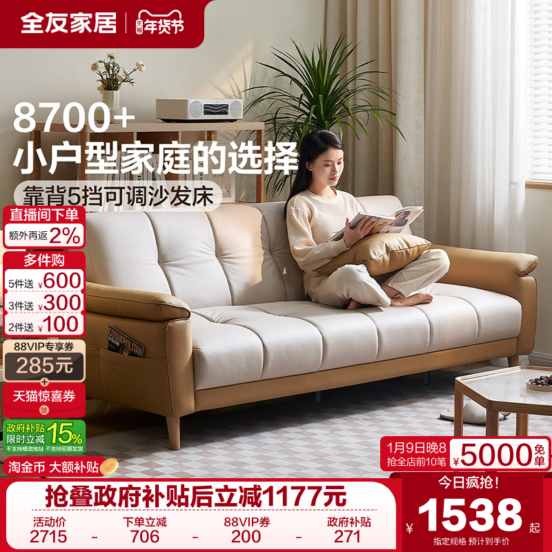 全友家居现代简约客厅小户型直排家具2025新款折叠两用布艺沙发床