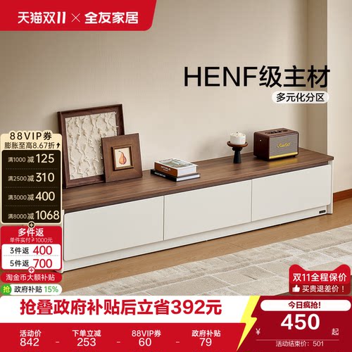 全友家居中古风茶几落地电视柜