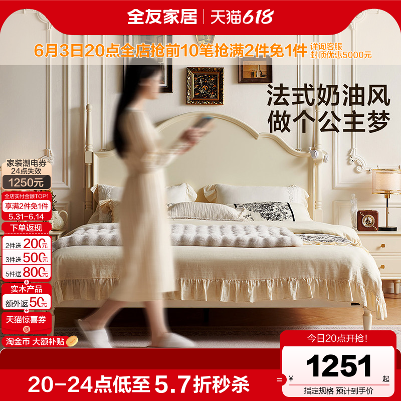 全友家居奶油风主卧室大床2026新款小户型1米8双人大床1米5公主床