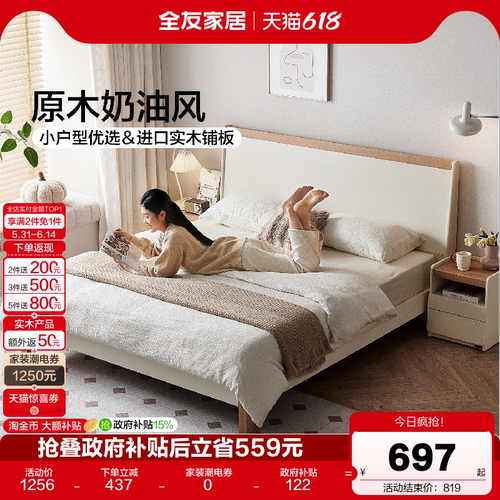 全友家居原木奶油风实木脚双人床