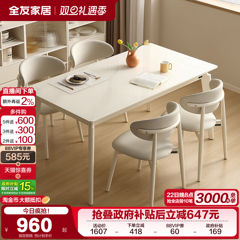 全友家居奶油风钢化玻璃餐桌2025新款客厅长方形吃饭桌子椅子组合