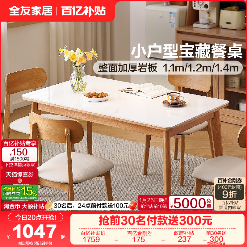 全友家居北欧风2025新款客厅岩板餐桌家用小户型长方形实木脚饭桌,住宅家具,岩板餐桌,淘宝优惠券,粉丝福利购,淘宝优惠卷