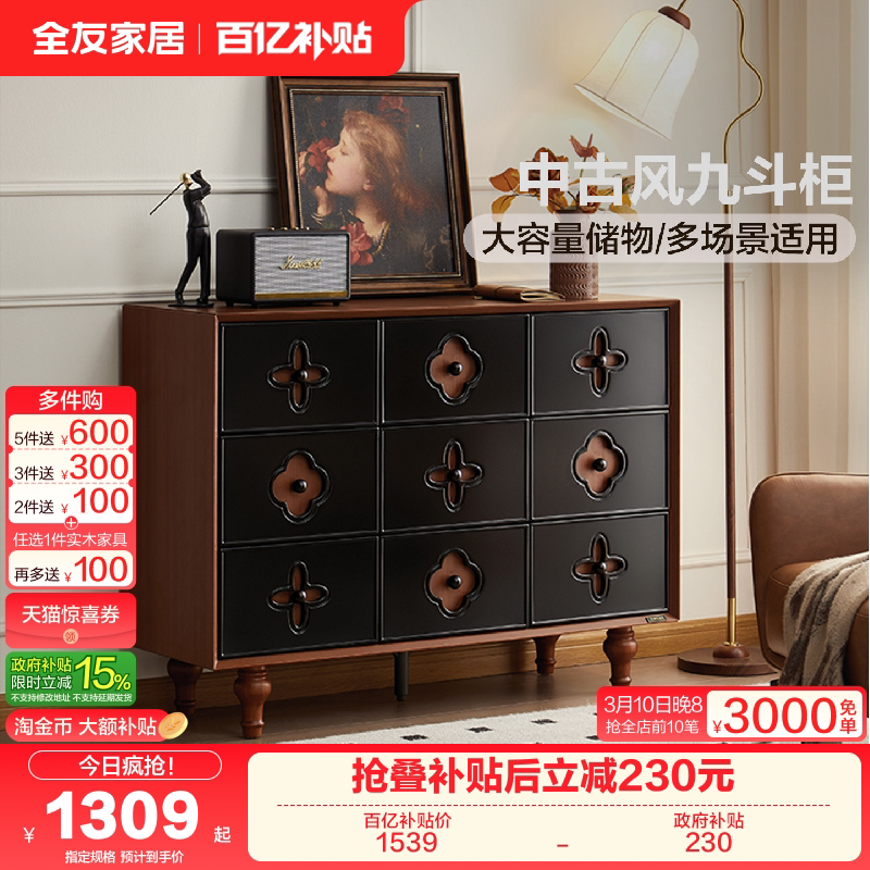 全友家居中古风九斗柜卧室靠墙储物柜床尾置物柜客厅收纳抽屉柜