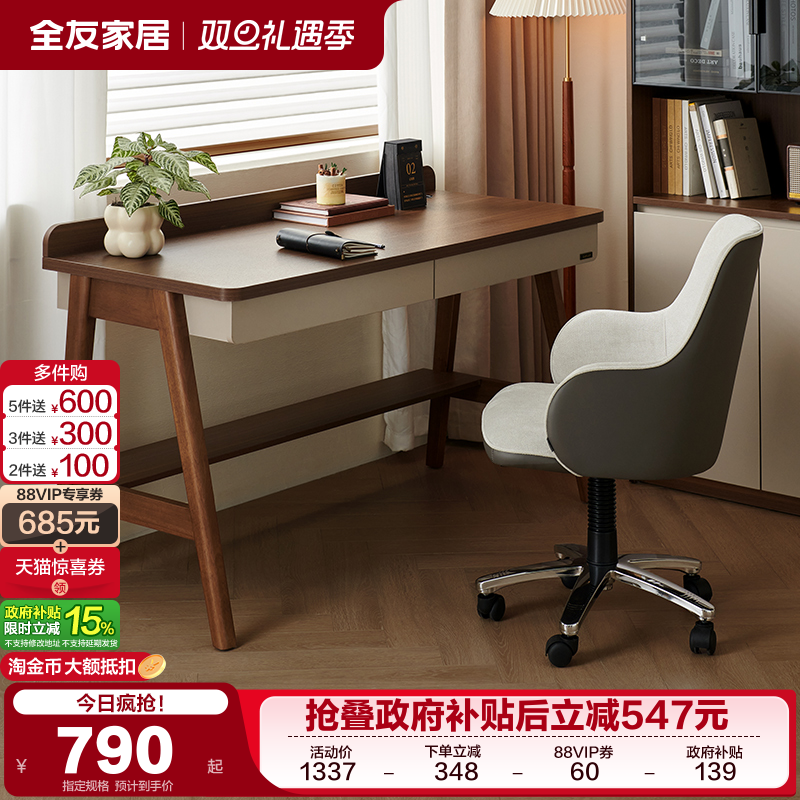 全友家居新中式书桌椅客厅书房家用多功能实木脚办公桌子工作台