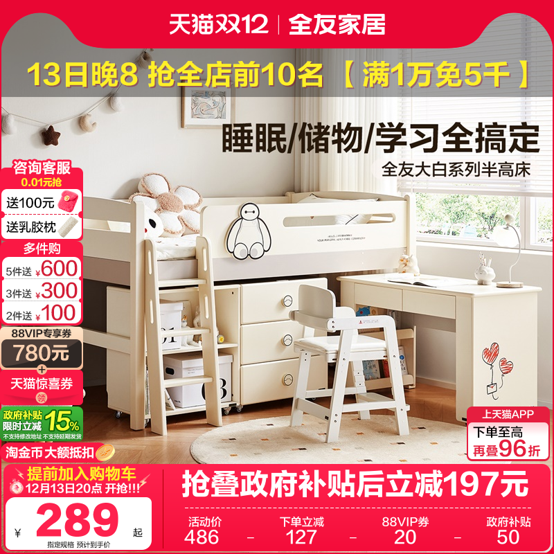 全友家居简约半高床儿童床