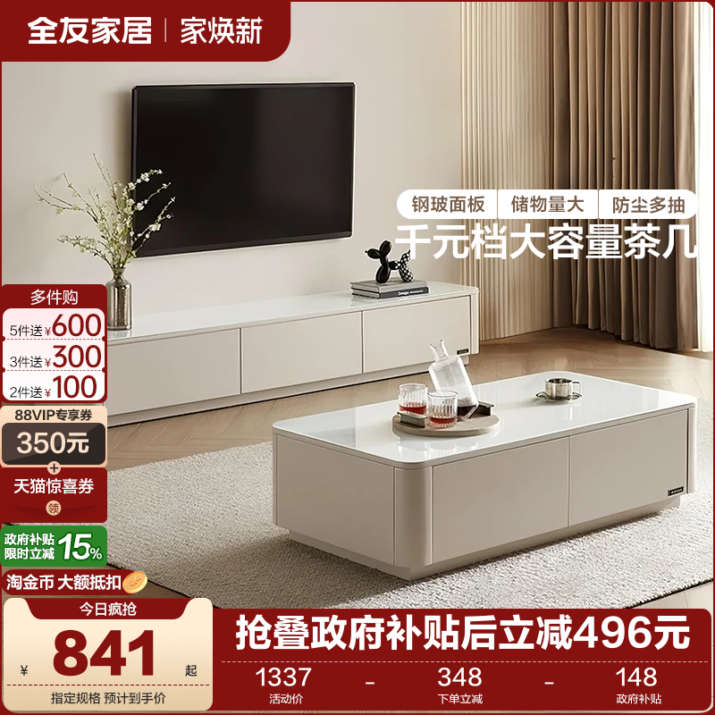 全友家居茶几现代简约