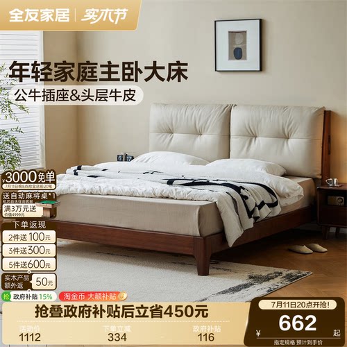 全友家居现代风实木大床