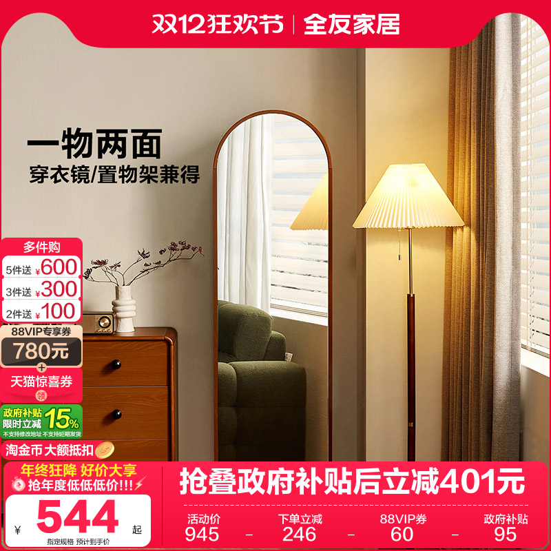 全友家居中古风穿衣镜