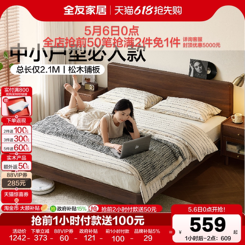 全友家居小户型黑胡桃木风高脚床