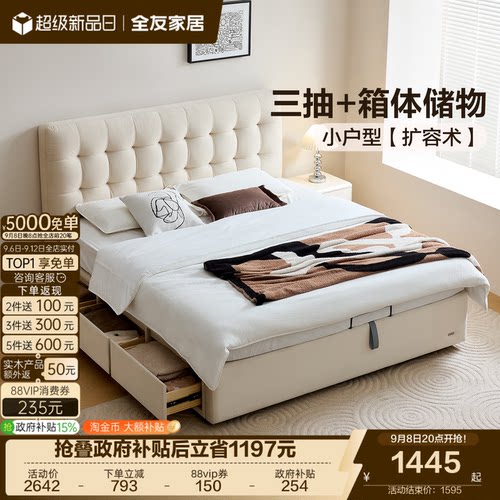 全友家居现代简约布床