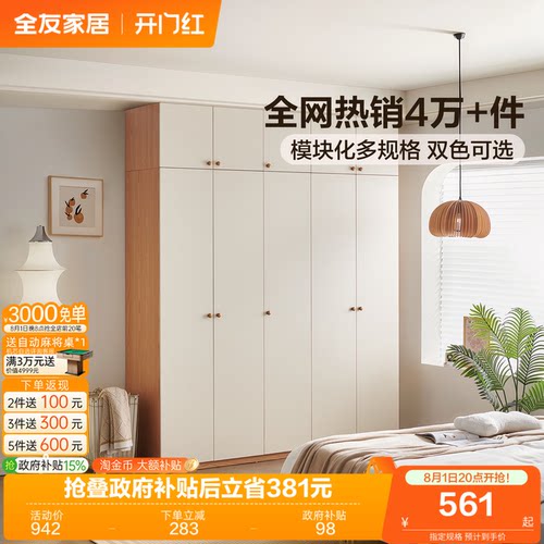 全友家居奶油风衣柜家用卧室