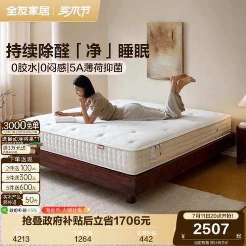 全友家居0胶水3d纤维弹簧床垫