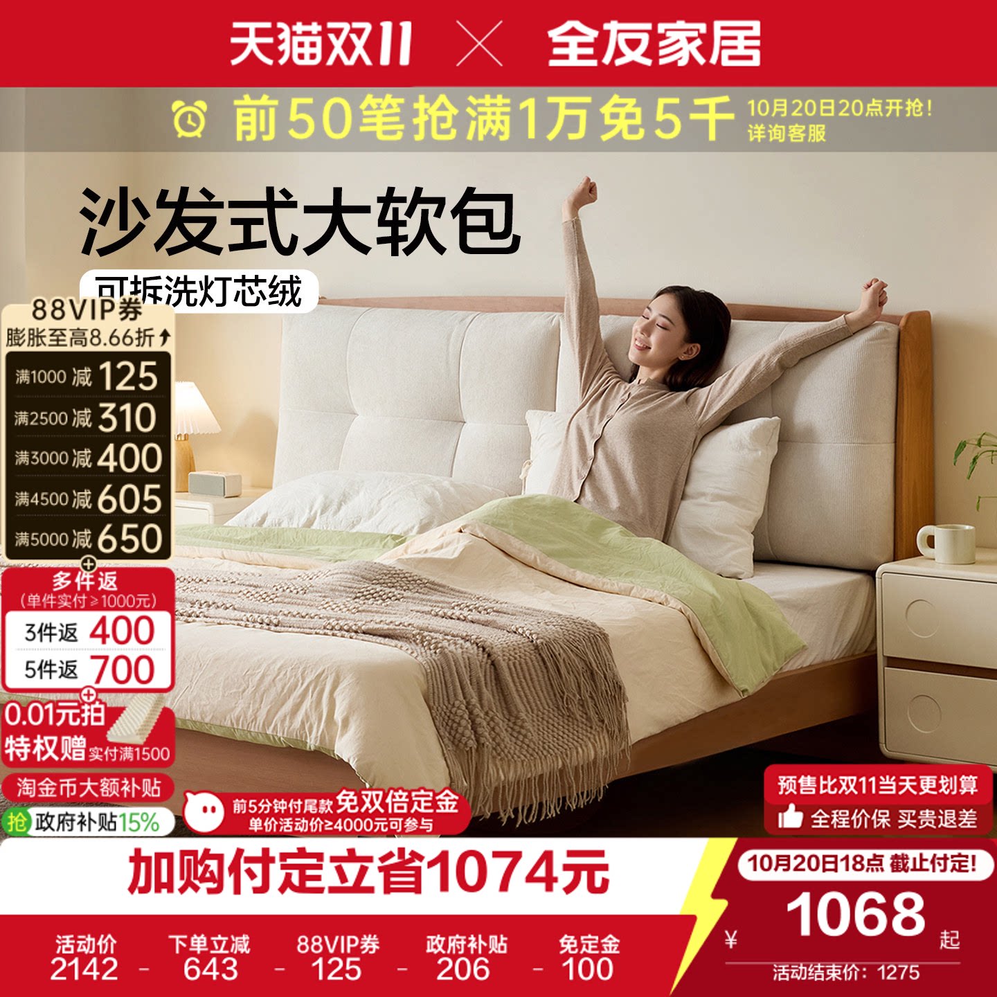 全友家居原木奶油风1米8板式床