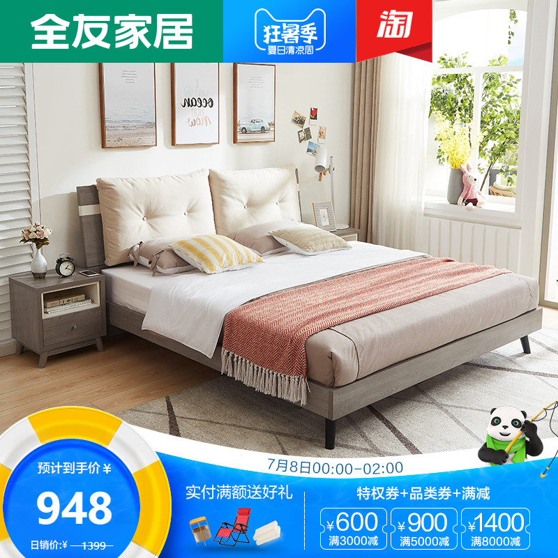 全友家私北欧双人床主卧简约现代婚床1.5米/1.8床头板软包123801